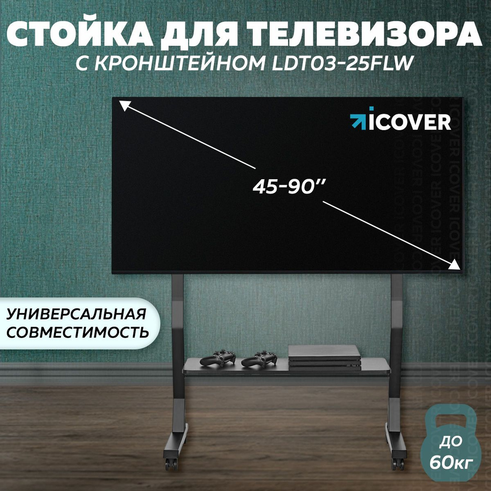 Стойка для телевизора с кронштейном Ridberg LDT03-25FLW (Black)купить ...