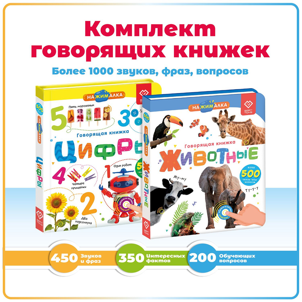 Говорящая тактильная музыкальная книжка - Набор из 2 Нажималка BertToys - развивающие игрушки и книги #1