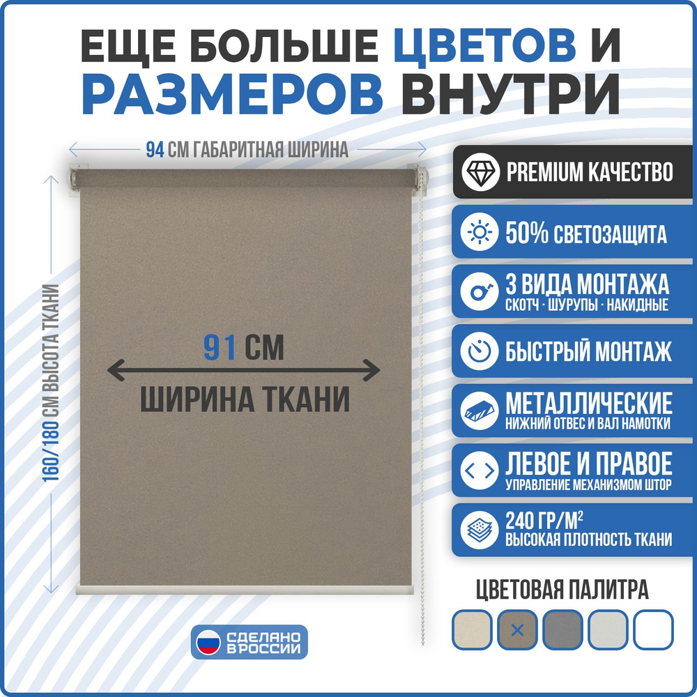 Рулонные шторы MINI COMFORT VEREND OKO 91x160см светло-коричневый #1