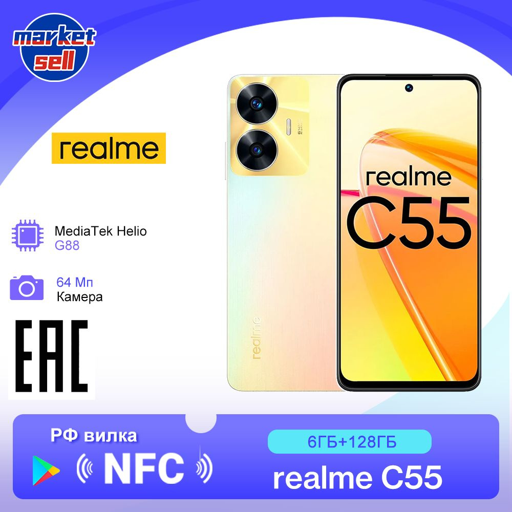 Смартфон realme C55 - купить по выгодной цене в интернет-магазине OZON  (1150661609)