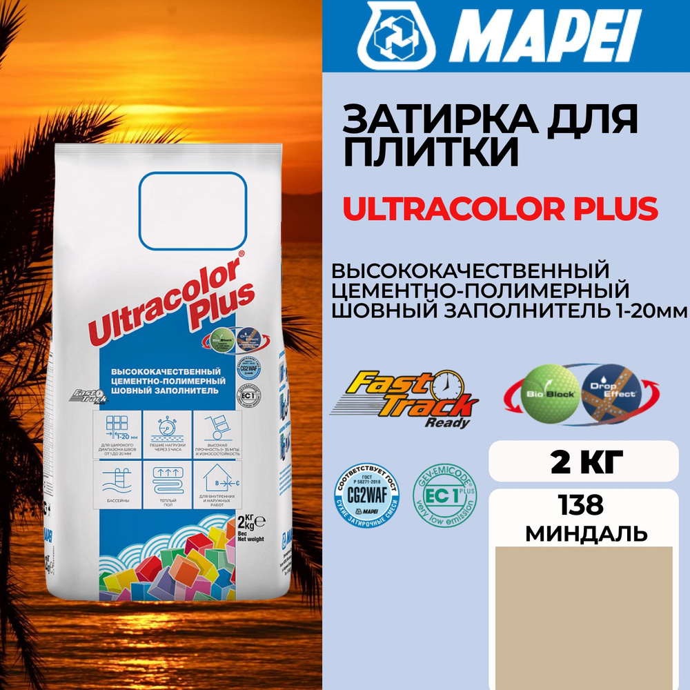 Mapei Затирка 138 Миндаль 2 кг #1