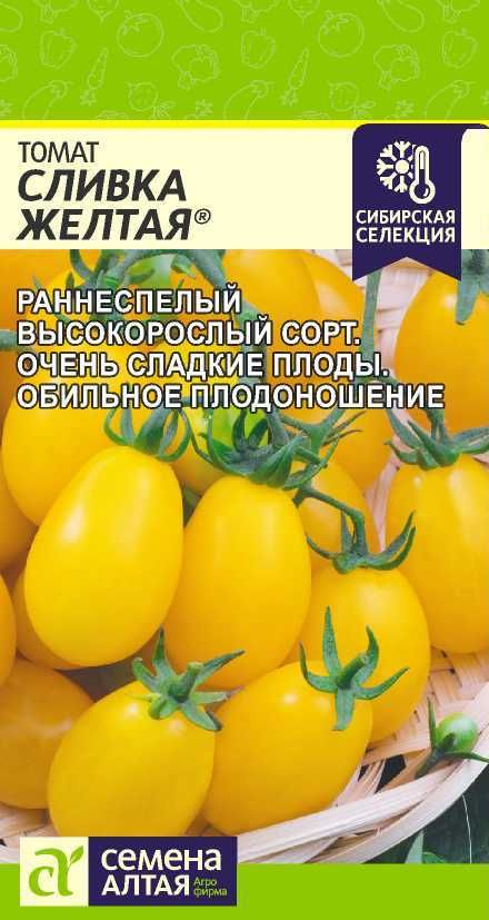 Томат "Сливка Желтая" семена Алтая для открытого грунта и теплиц, 0,05 гр  #1