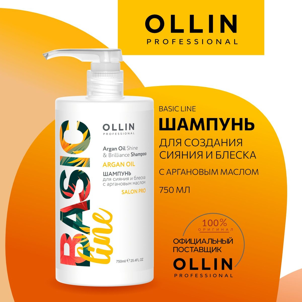 Ollin Professional Шампунь для волос, 750 мл #1