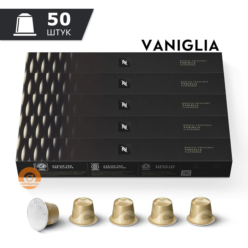 Кофе Nespresso VANIGLIA в капсулах, 50 шт. (5 упаковок). #1