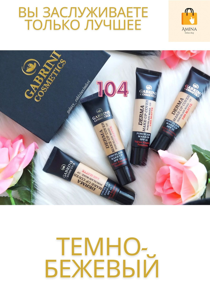 Тональный крем Gabrini - купить с доставкой по выгодным ценам в ...