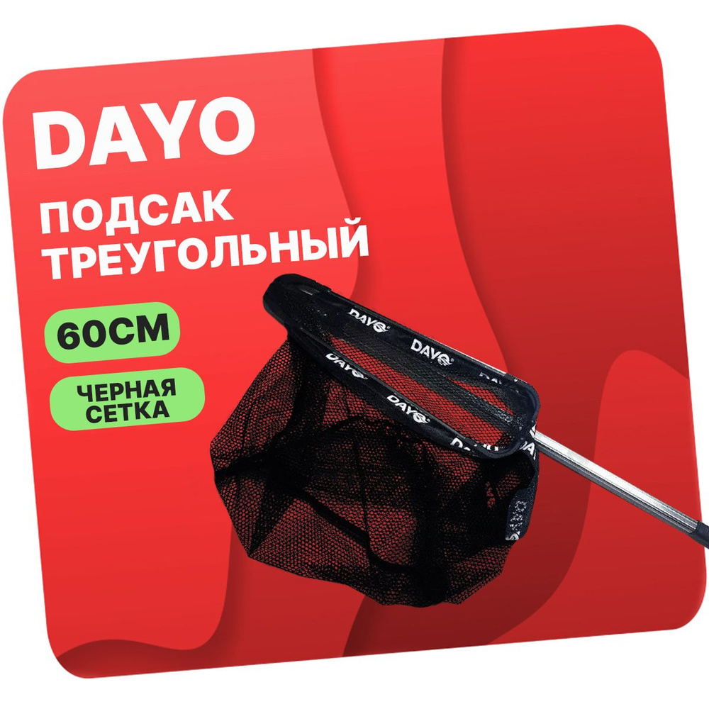 Dayo Подсачек, длина: 260 см