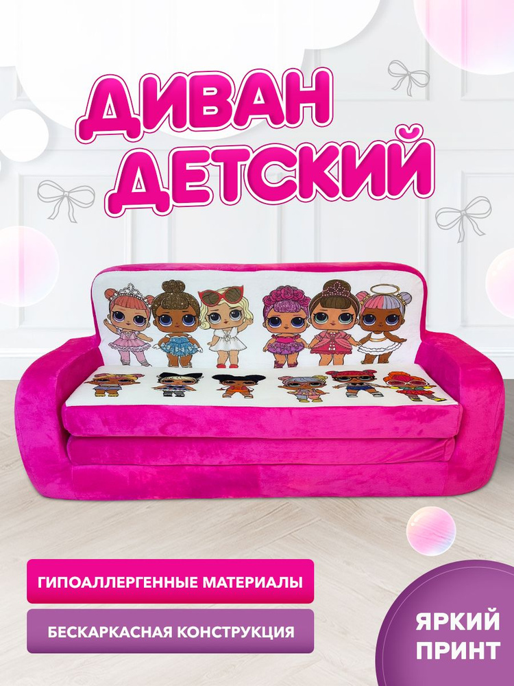 Диван детский Детский диван, механизм Аккордеон, 115х45х55 см,малиновый, розовый  #1