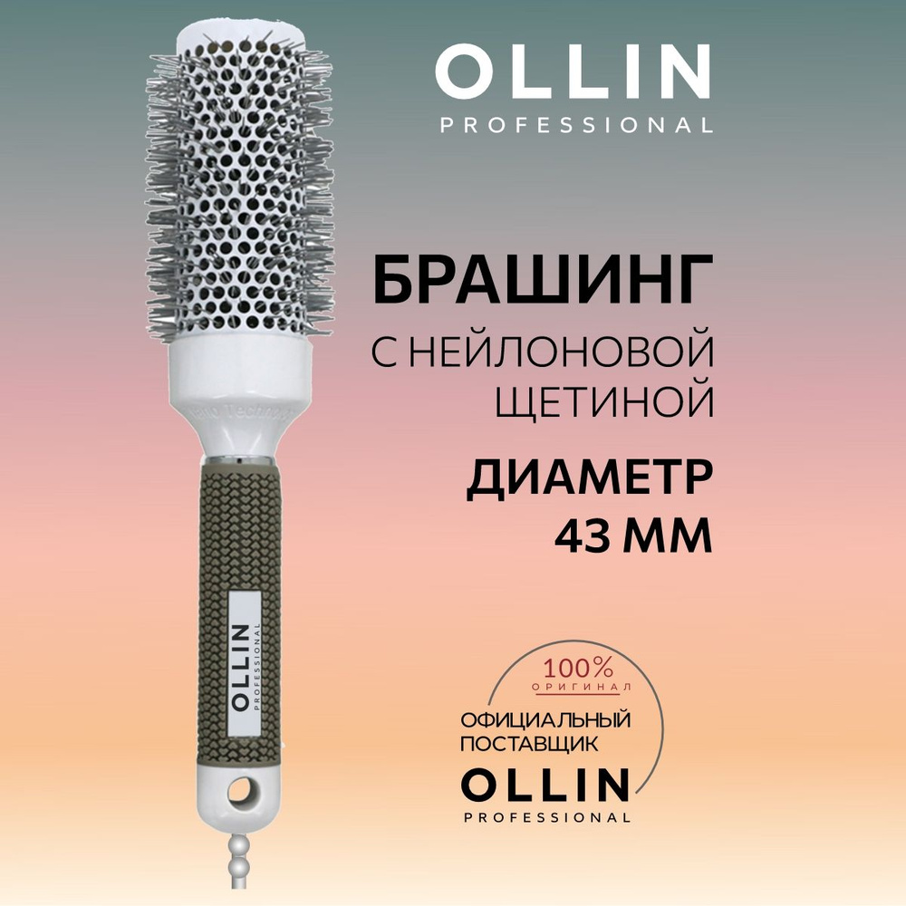 Ollin Professional Брашинг с нейлоновой щетиной, диаметр 43 мм #1