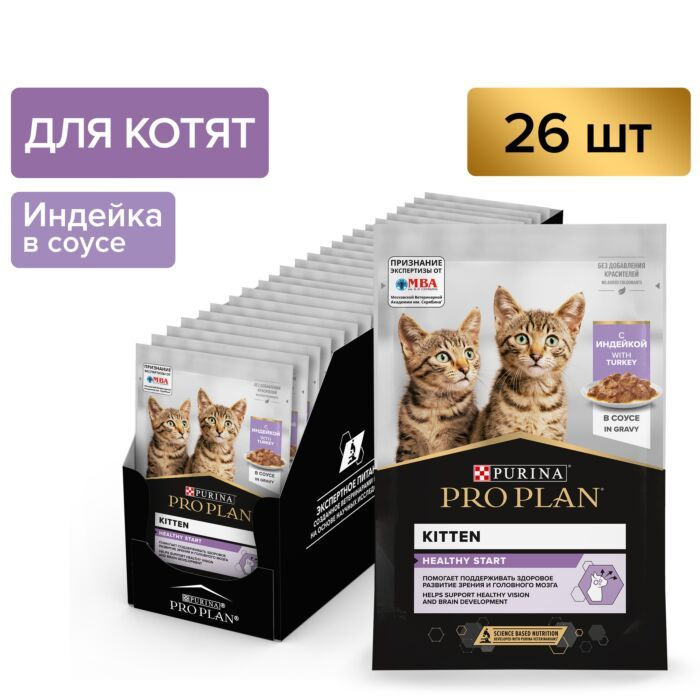 Влажный корм Pro Plan Nutri Savour для котят, с индейкой в соусе, Пауч,26шт по 85 гр  #1