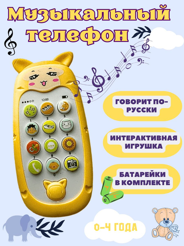 музыкальный детский развивающий смартфон , интерактивный обучающий ...