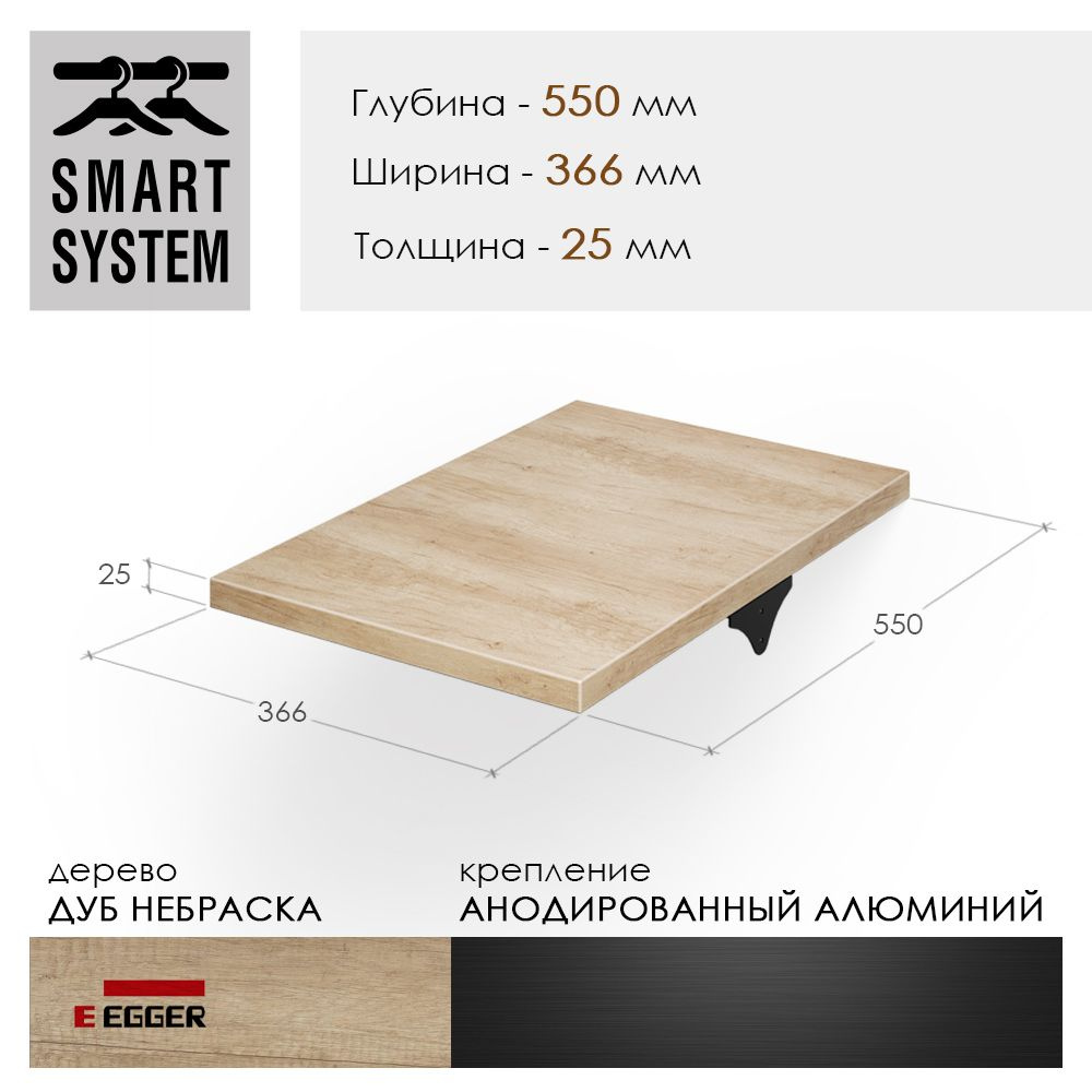 Полка для гардероба Smart Alum S550W366 36.60x2.50x55 см ДСП цвет дуб небраска натуральный  #1