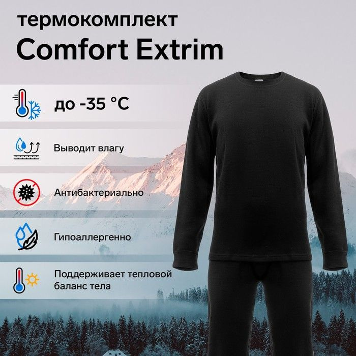 Комплект термобелья Сomfort Extrim, до -35 C, размер 50, рост 170-176 см  #1