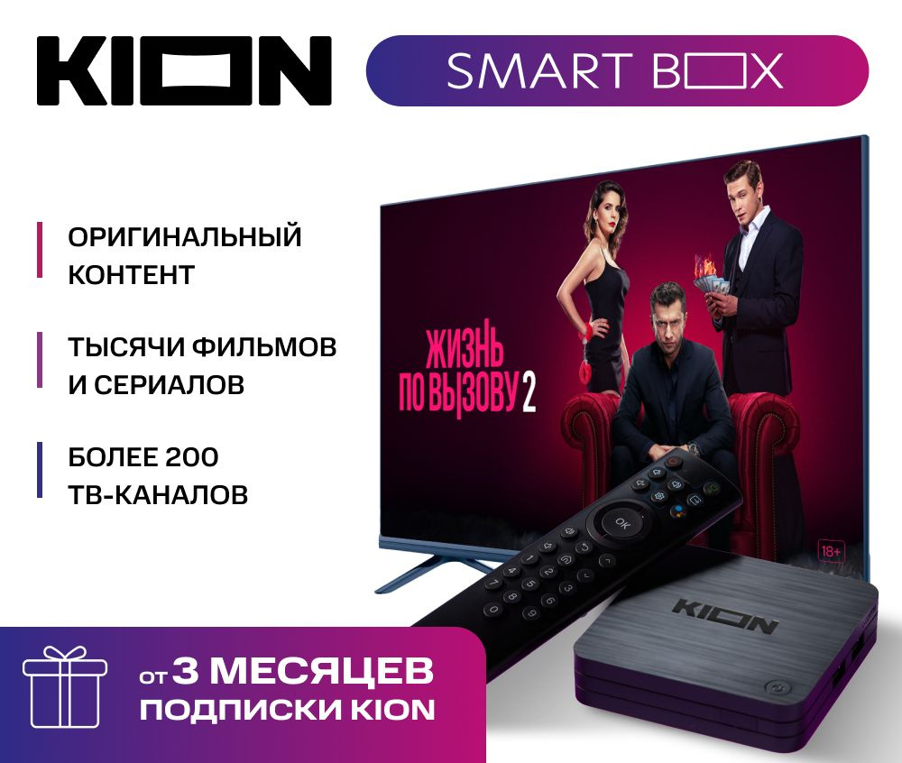 Smart приставка МТС KION SMART BOX + 3 месяца подписки на онлайн-кинотеатр KION  #1