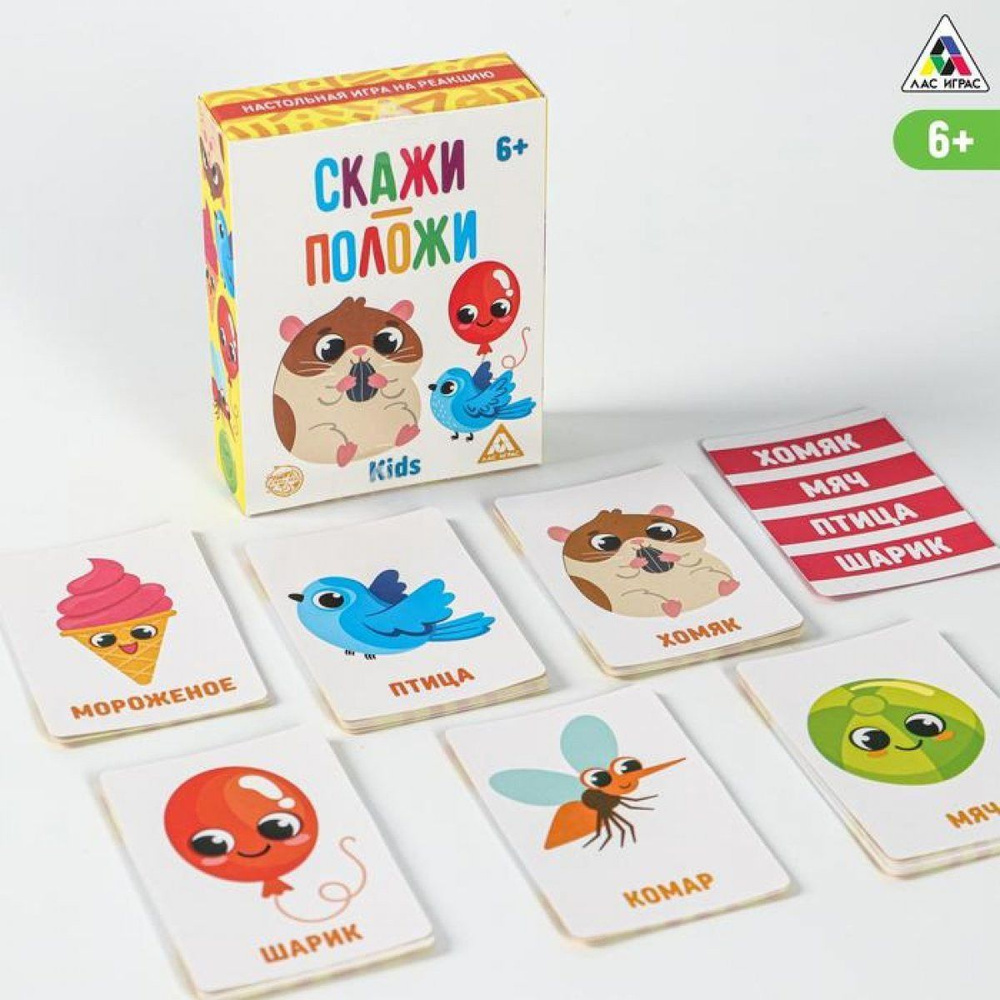 Настольная игра Скажи - положи для детей, 48 карт, 6+