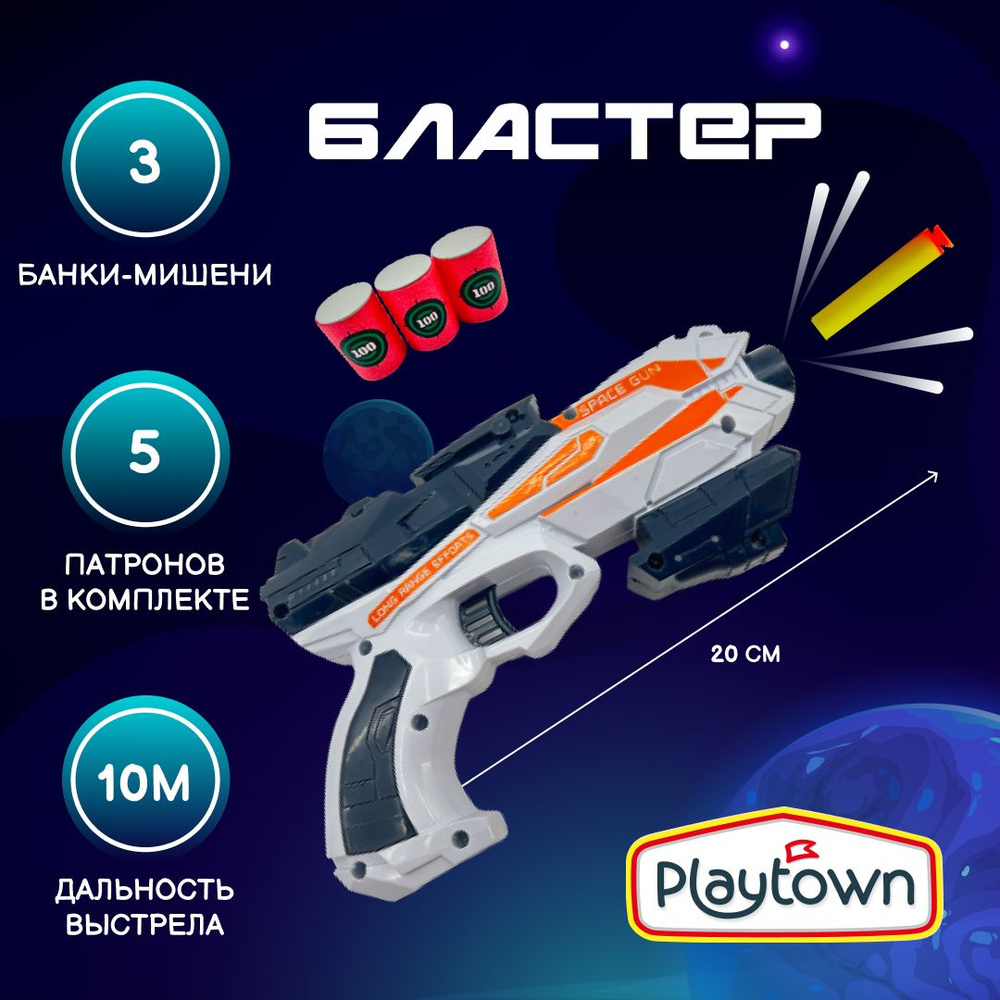 Бластер Playtown с 5 патронами и 3 мишенями #1