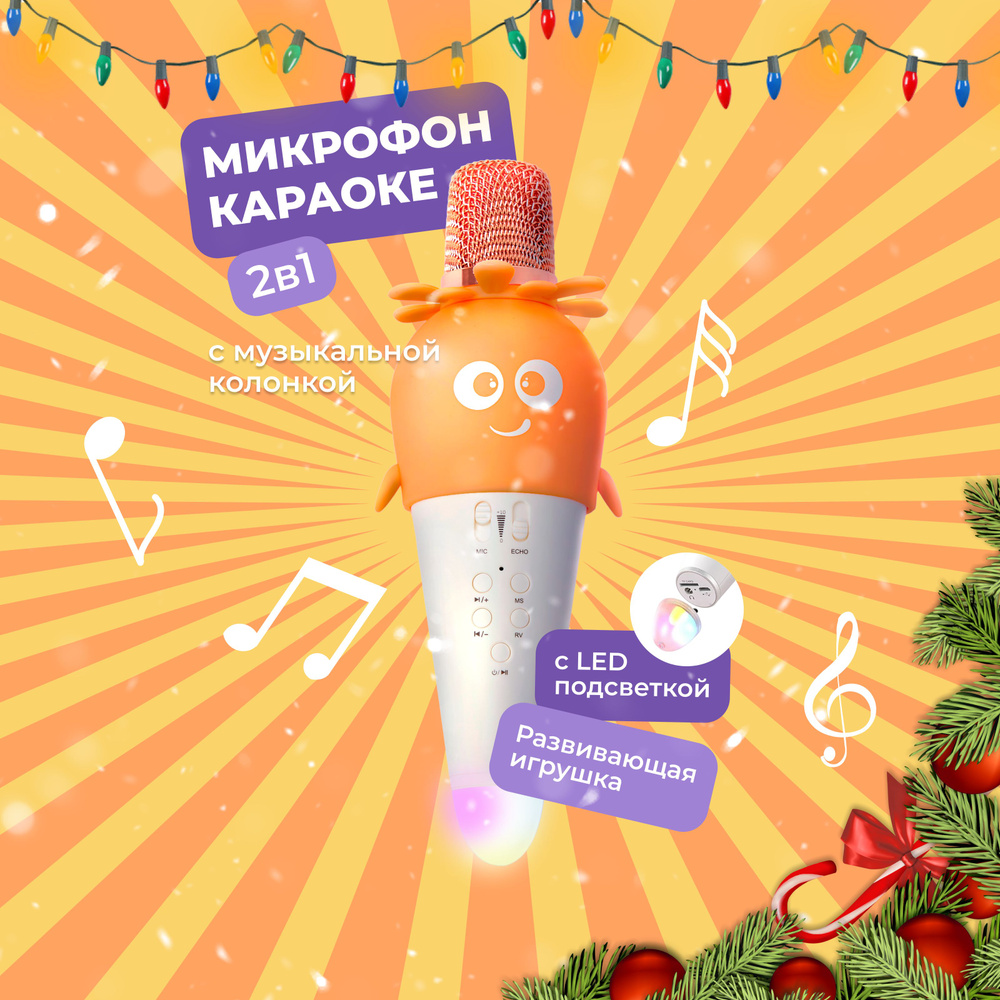 Микрофон универсальный Happy mic МикрофонЦветок - купить по выгодной цене в  интернет-магазине OZON (888355932)