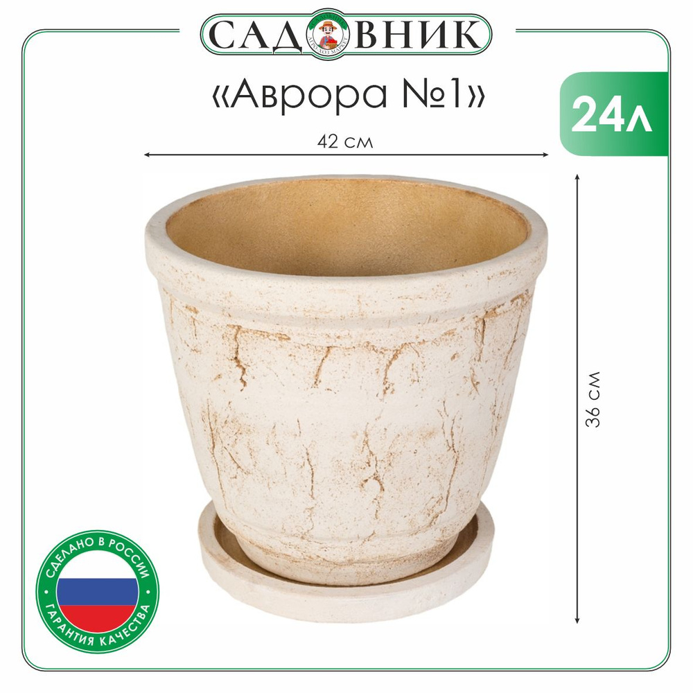 Цветочный горшок (шамот) Аврора №1 24л #1