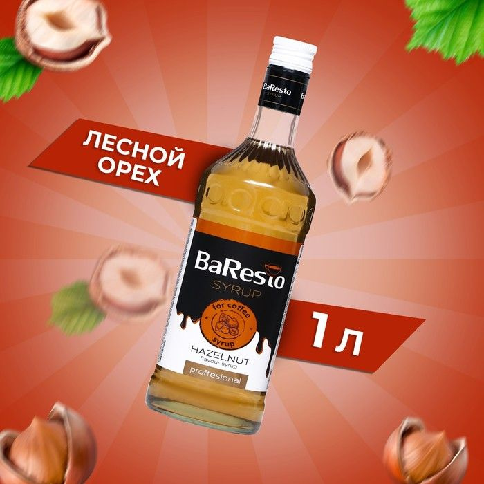 Сироп Baresto "Лесной орех", 1000 мл #1