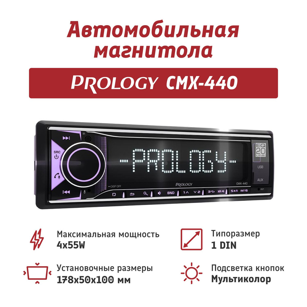 Автомагнитола 1DIN USB-ресивер с Bluetooth PROLOGY CMX-440 FM1 DIN - купить  в интернет-магазине OZON с доставкой по России (1323248163)