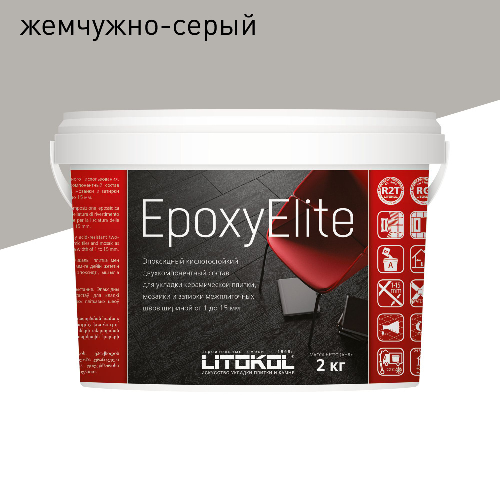 Эпоксидная затирка EpoxyElite 1-15 мм E.03 Жемчужно-серый 2 кг, 1 шт. в заказе  #1