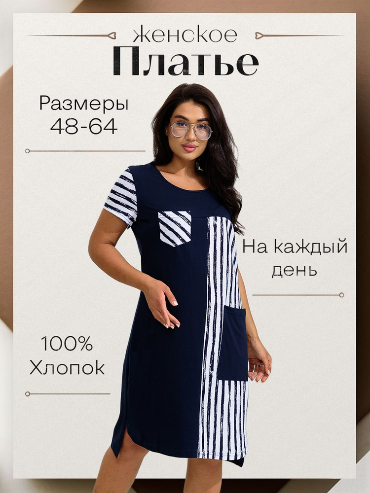 Платье летнее женское синий больших размеров Натали, Женский, На любой ...