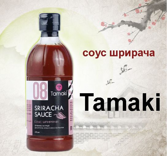 Соус Шрирача Tamaki 470мл, для вок/бургеров/пиццы - купить с доставкой ...