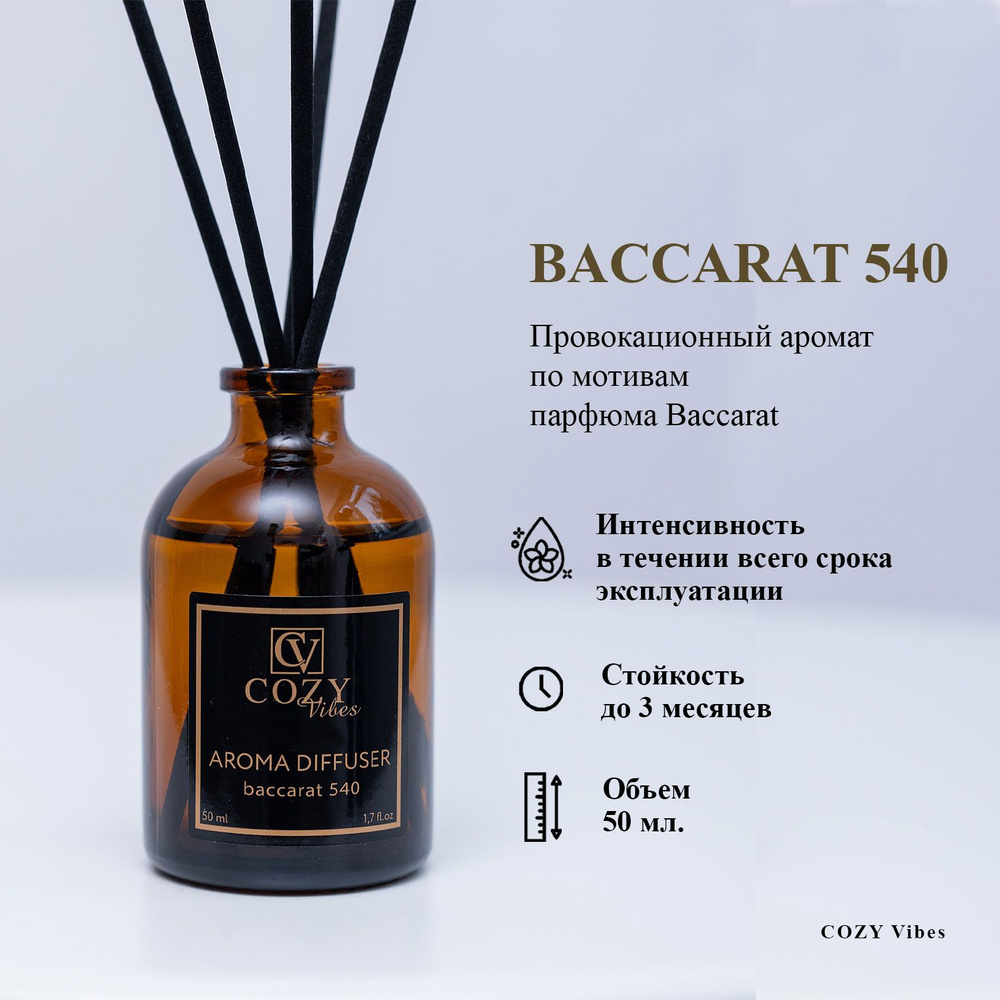 Диффузор ароматический для дома baccarat 540 50 мл / Аромадиффузор с палочками  #1