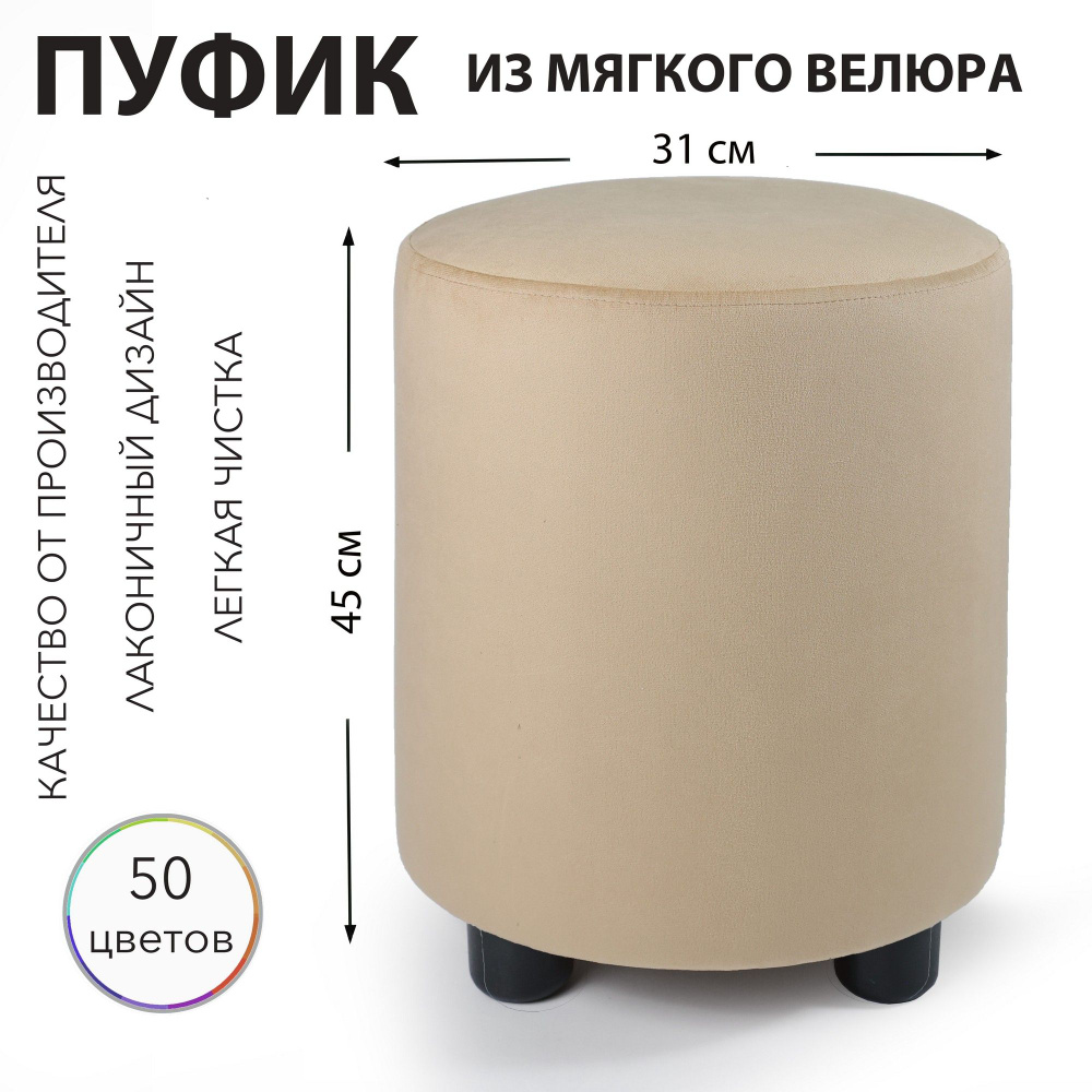 Sonlly Пуф, Ткань, Микровелюр, 31х31х45 см #1