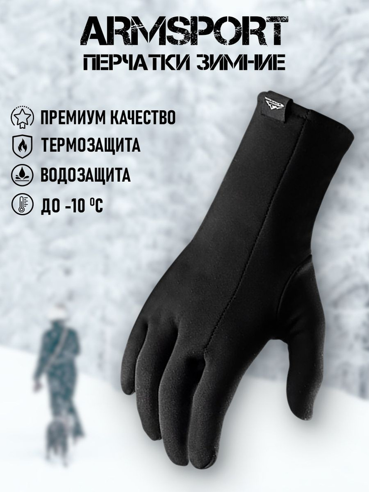 Перчатки Armsport Аксессуары #1