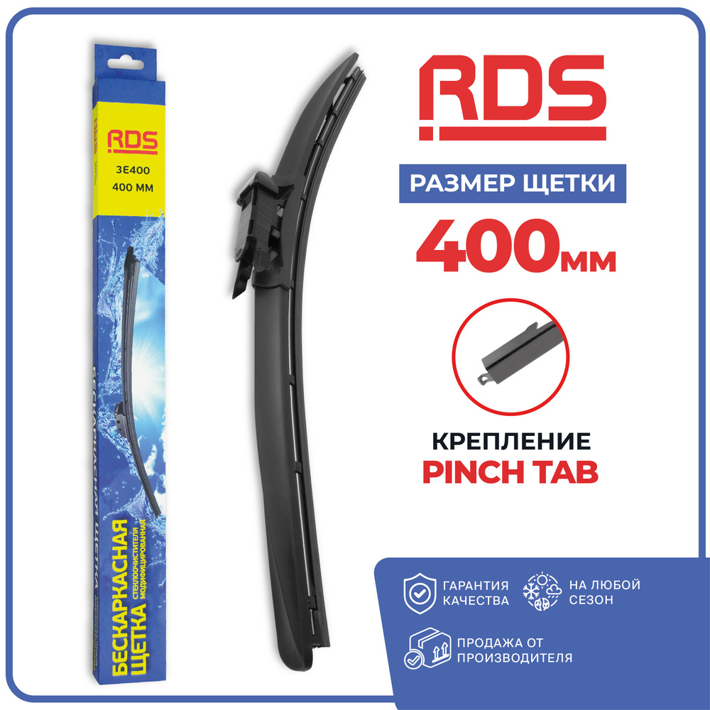 Щетка стеклоочистителя бескаркасная RD5 3E400Pinchtab, крепление ...