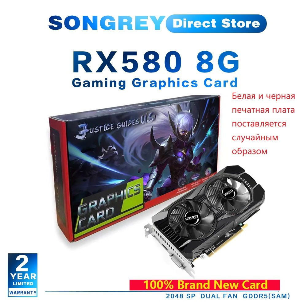 SONGREY Видеокарта Radeon RX 580 8GB 6-Pin 8 ГБ (SR58D5M8G1)