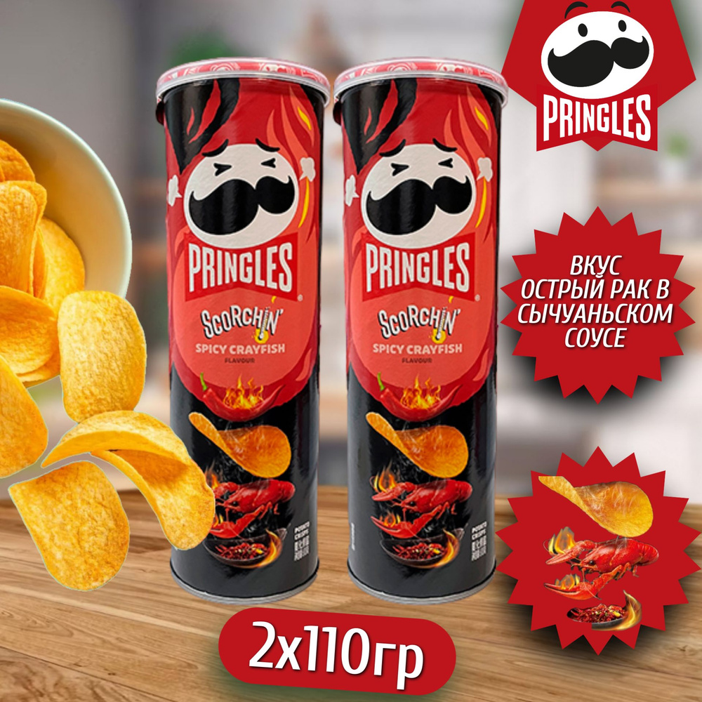 Картофельные чипсы Pringles Super Hot Crayfish / Принглс Рак с острым Сычуаньским соусом 110гр 2шт (Китай) #1