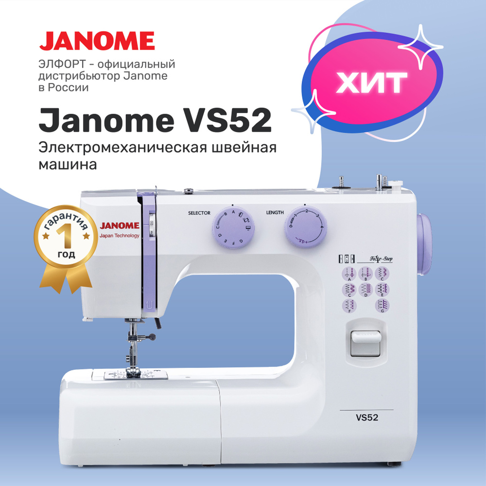 Швейная машина Janome EL