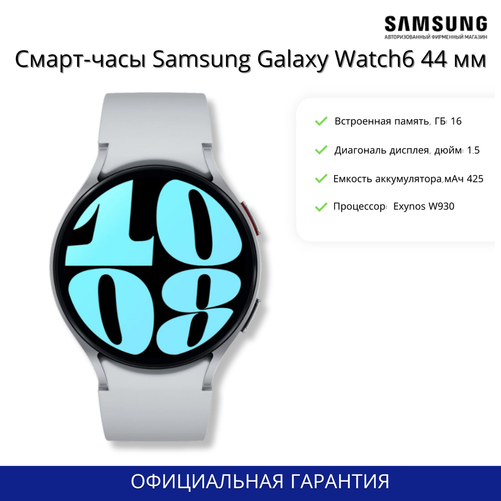 Samsung Умные часы Galaxy Watch6, 44mm, серебро #1