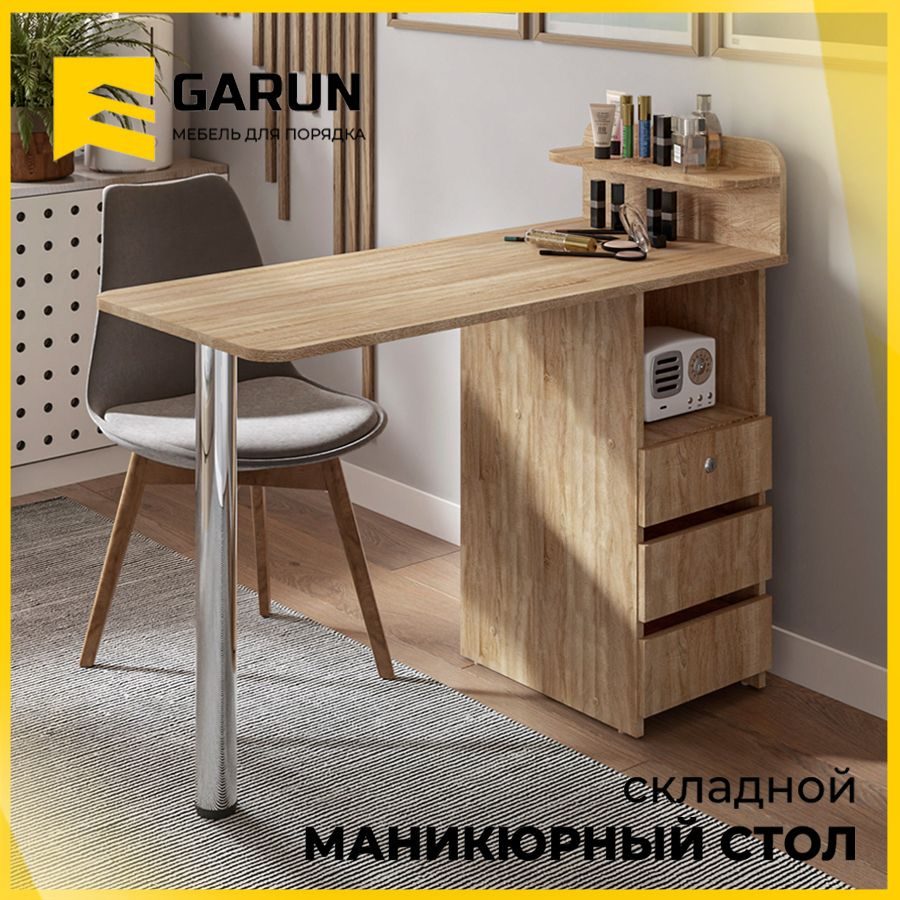 Стол маникюрный складной с ящиками 258 GARUN дуб сонома #1