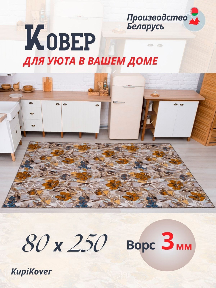 buycarpet Ковер, 0.8 x 2.5 м #1