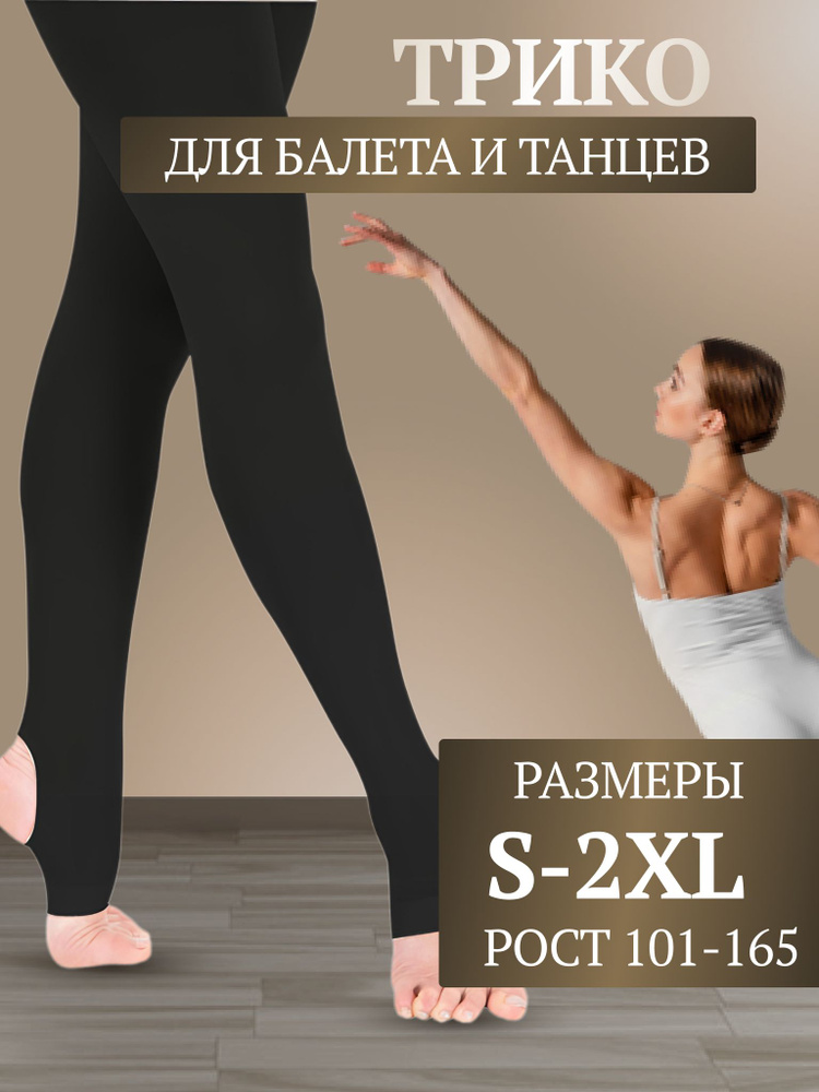 Трико гимнастическое BlackHole Балет - купить с доставкой по выгодным ...