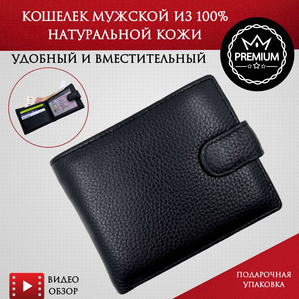 Кошелек мужской из натуральной кожи, портмоне черный классический ...