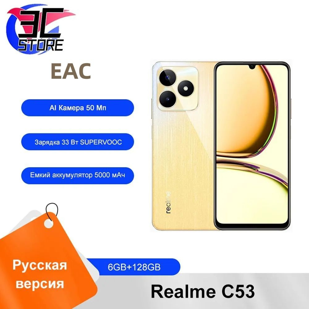 Смартфон realme C 53 - купить по выгодной цене в интернет-магазине OZON  (1517374099)