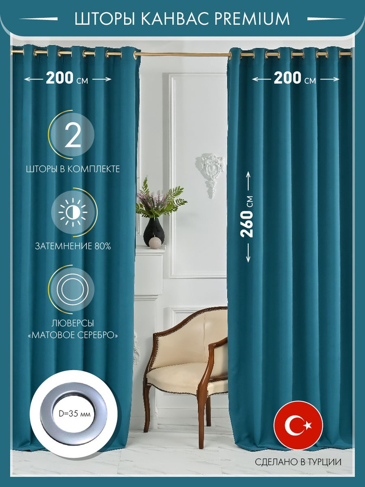 Комплект турецких шторы на люверсах для комнаты (2шт) #1