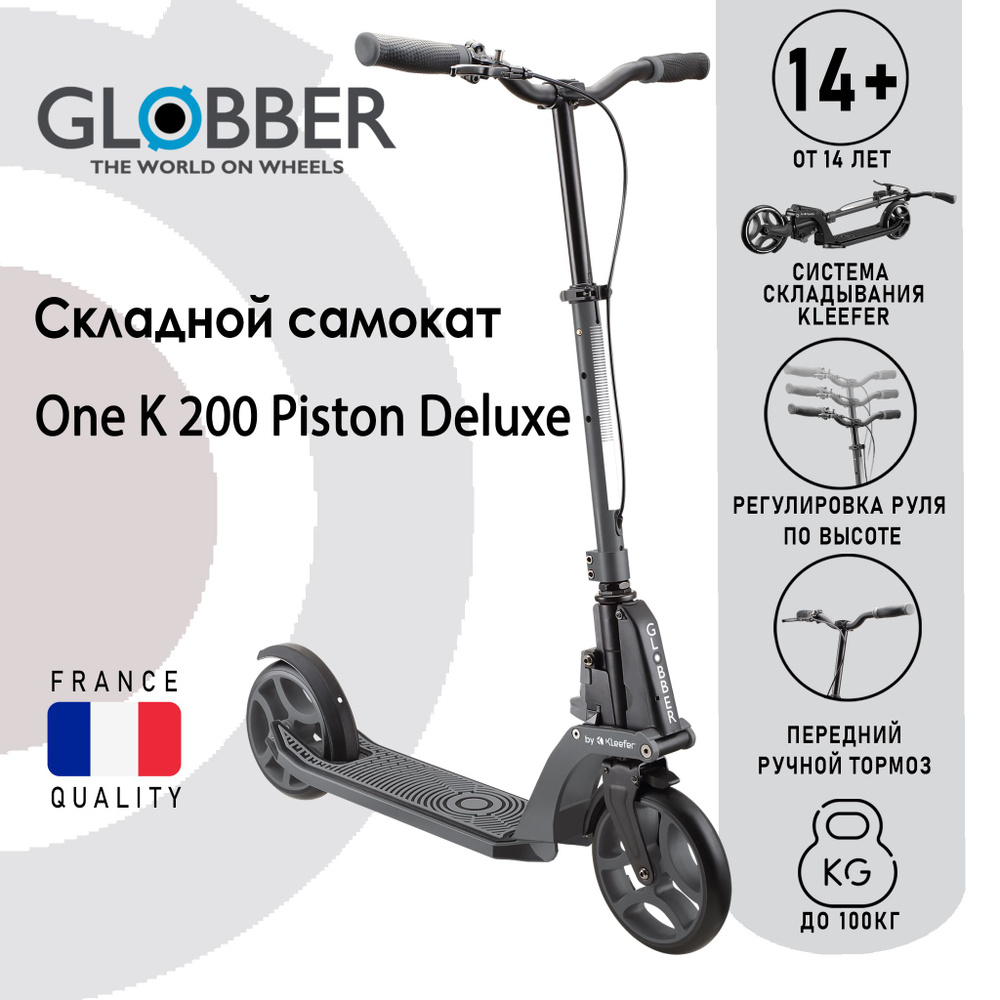 Самокат Городской Globber ONE K 200 PISTON DELUXE, купить c доставкой ...