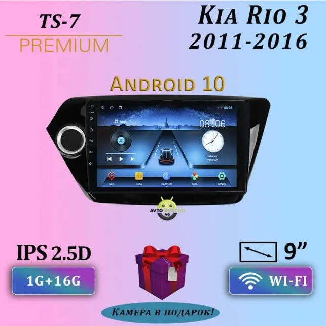 Магнитола Android TS7 Kia Rio 3 2011-2016 TS7 1/16Gb головное ...