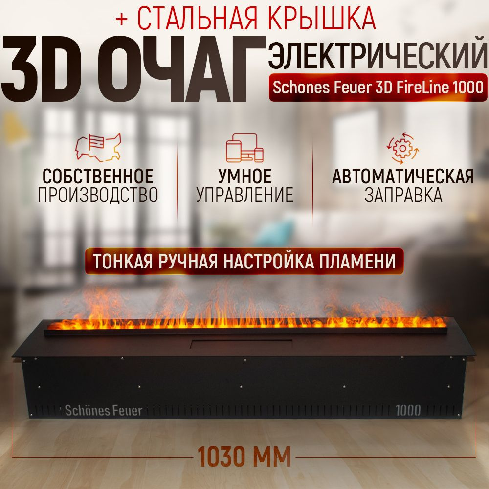 Электрический очаг 3D FireLine 1000 со стальной крышкой и Яндекс Алисой (без стекла)  #1