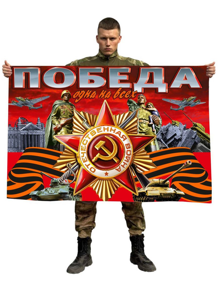 Флаг к 9 мая #1