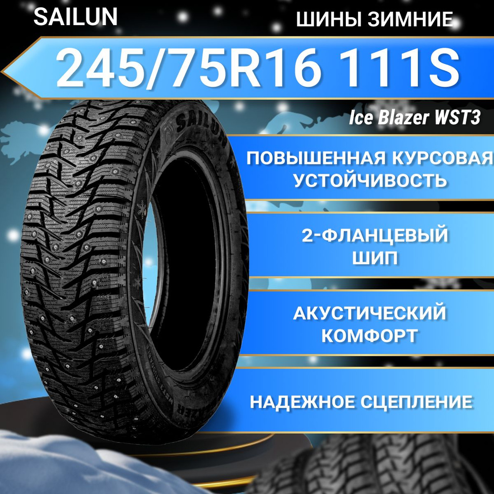 Sailun Ice Blazer WST3 Шины  зимние 245/75  R16 111S Шипованные #1