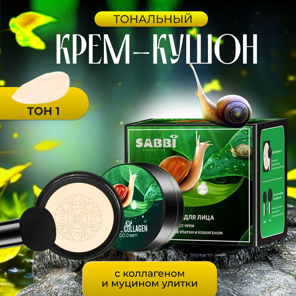 Кушон #1