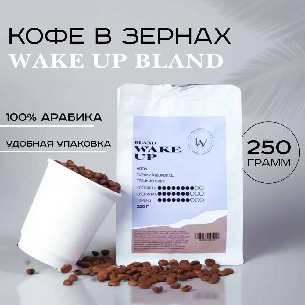 Кофе в зернах LAV COFFEE, арабика , 250г - купить с доставкой по ...