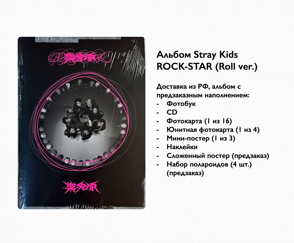 Stray Kids ROCK-STAR (ROLL VER.) CD