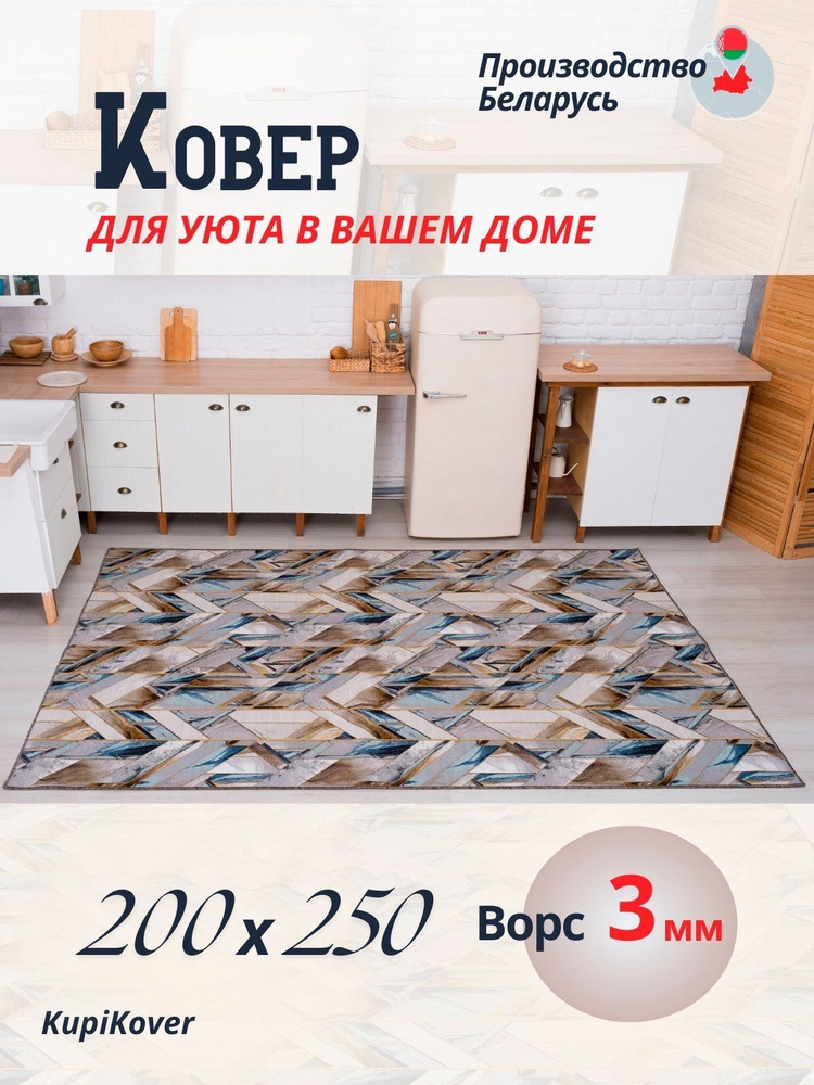 buycarpet Ковер, 2 x 2.5 м #1