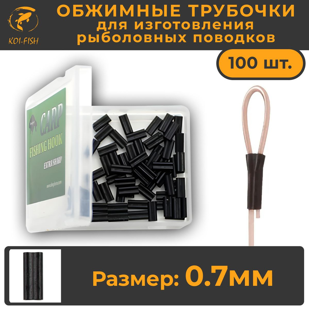 Обжимные трубочки рыболовные 0,7мм 100шт (402B07) для создания карповых поводков. Кримпы 0,7. Crimps #1